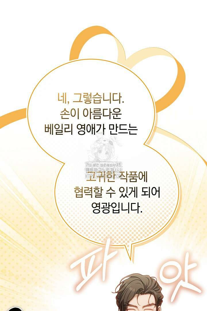 황후님의 바늘 17화 20