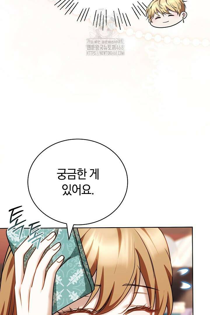 황후님의 바늘 17화 22