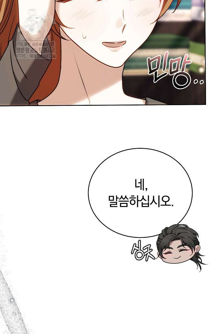 황후님의 바늘 17화 23
