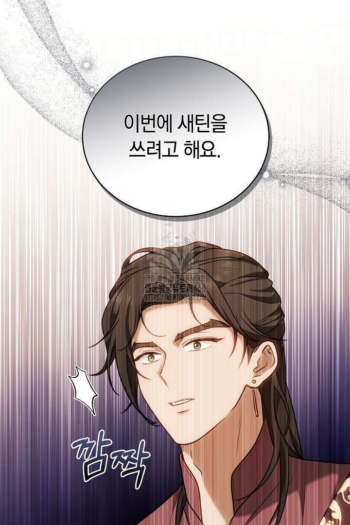 황후님의 바늘 17화 24