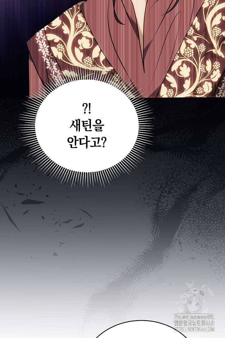 황후님의 바늘 17화 25