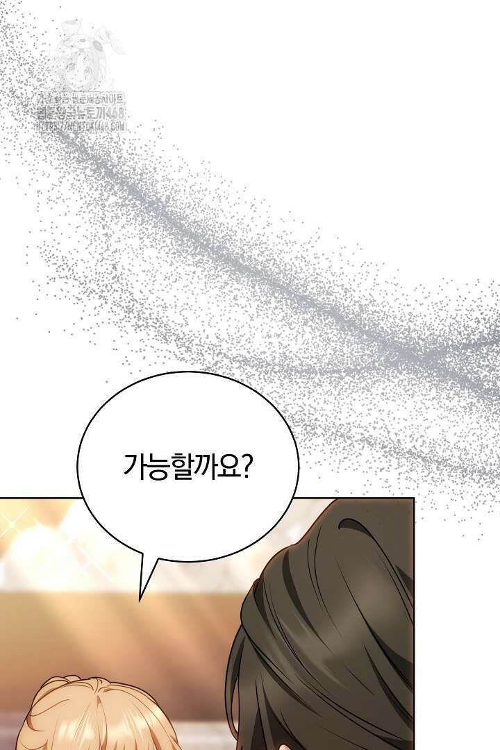 황후님의 바늘 17화 27