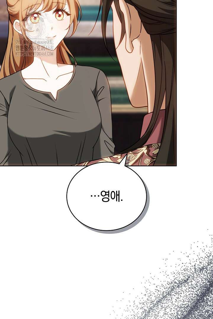 황후님의 바늘 17화 28