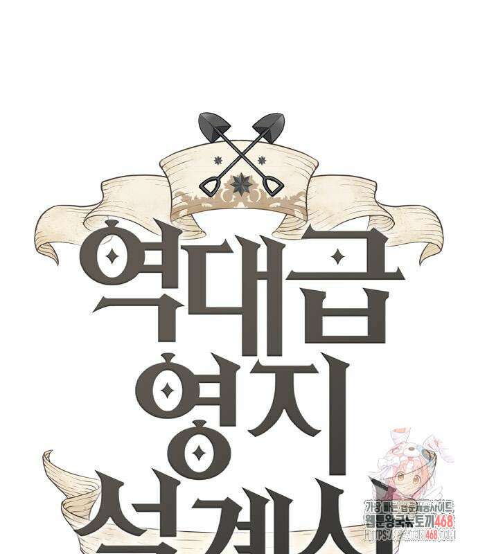 역대급 영지 설계사 194화 1