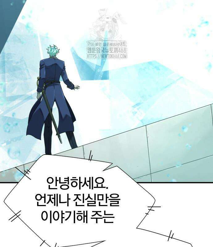 역대급 영지 설계사 194화 5