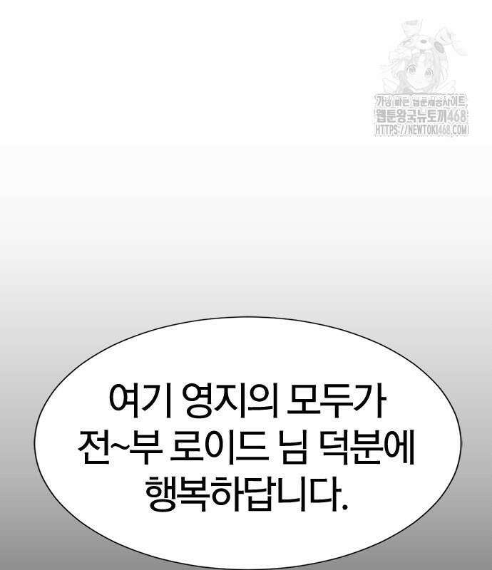 역대급 영지 설계사 194화 10