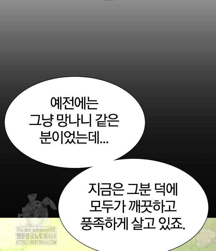 역대급 영지 설계사 194화 11