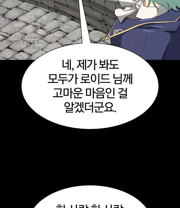 역대급 영지 설계사 194화 13
