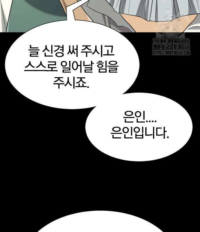 역대급 영지 설계사 194화 15