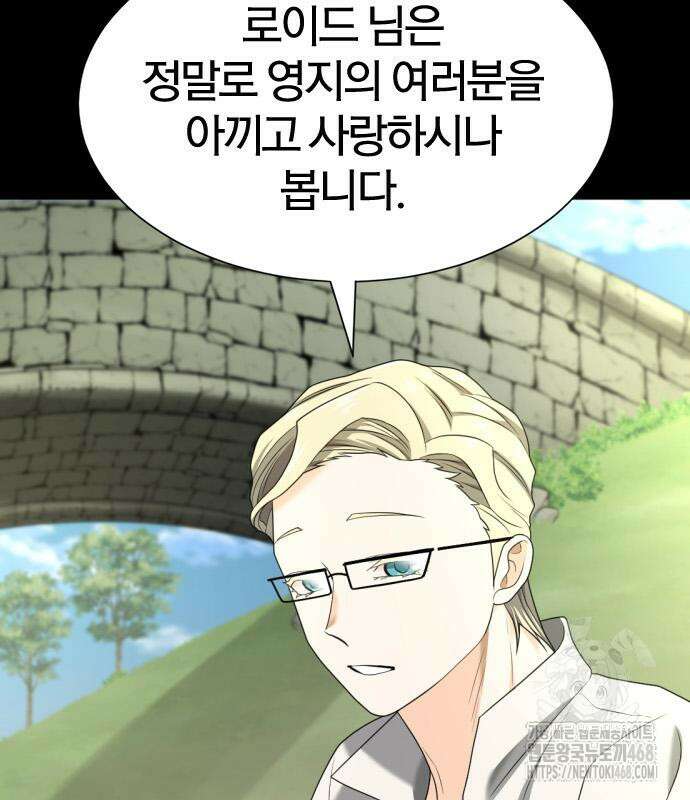 역대급 영지 설계사 194화 16