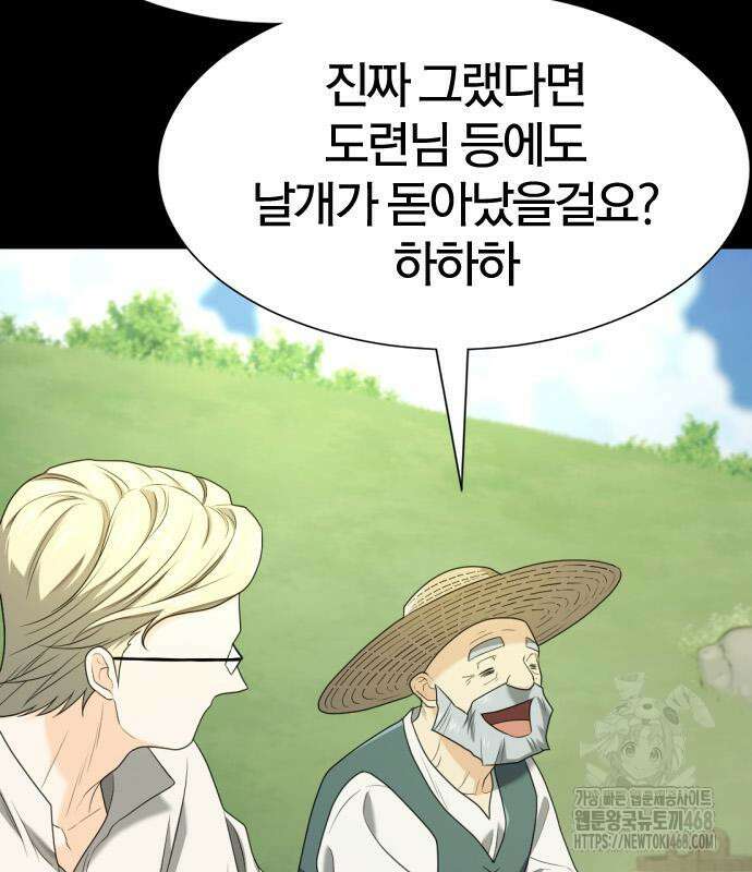 역대급 영지 설계사 194화 18