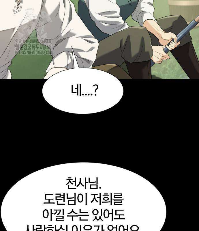 역대급 영지 설계사 194화 19