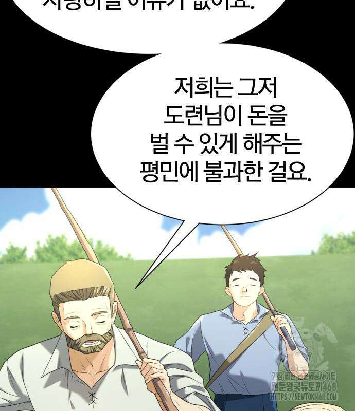 역대급 영지 설계사 194화 20