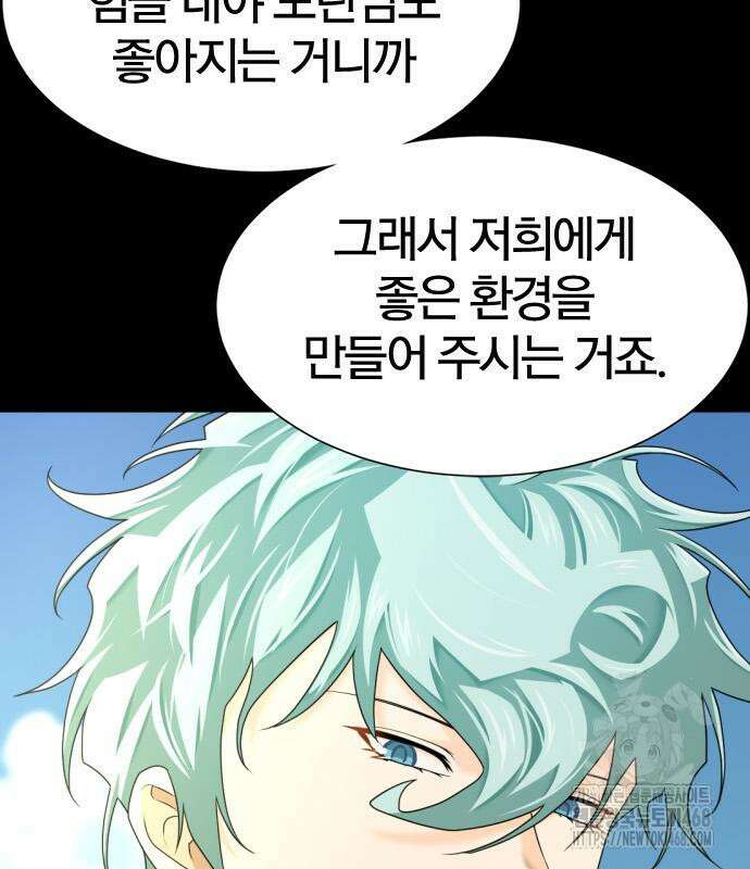 역대급 영지 설계사 194화 22