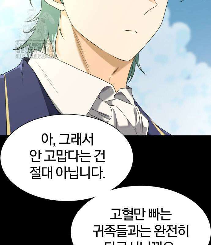 역대급 영지 설계사 194화 23