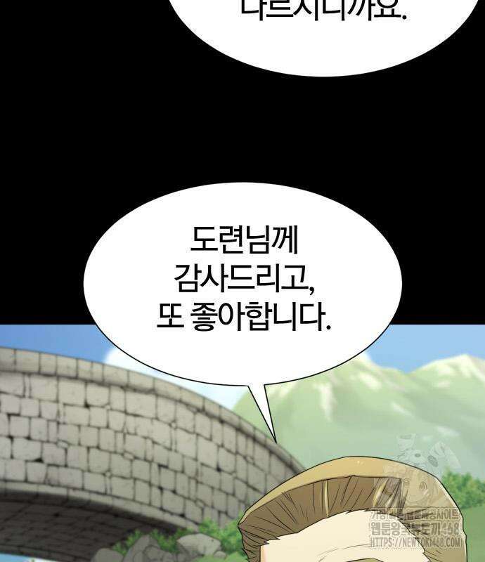 역대급 영지 설계사 194화 24