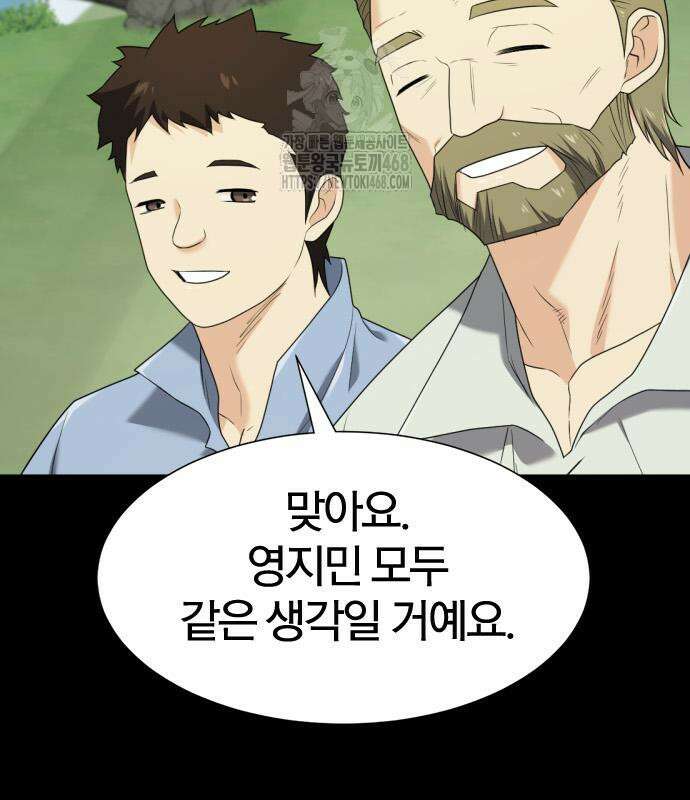 역대급 영지 설계사 194화 25
