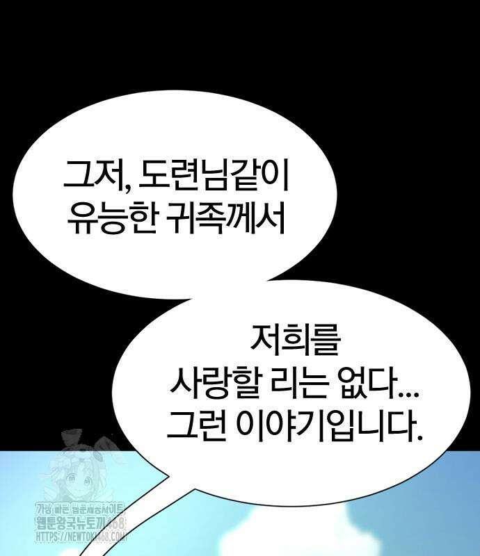 역대급 영지 설계사 194화 26
