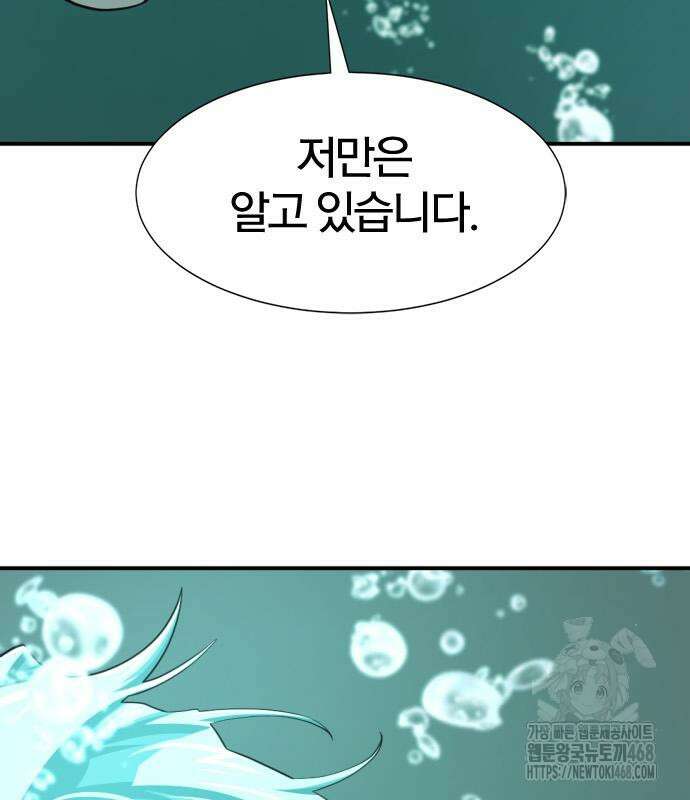역대급 영지 설계사 194화 32