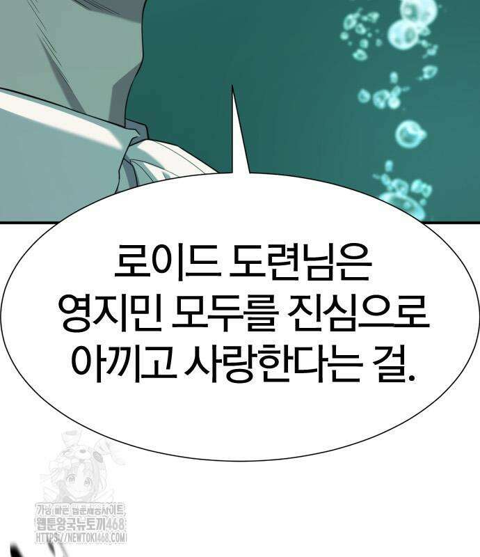 역대급 영지 설계사 194화 34