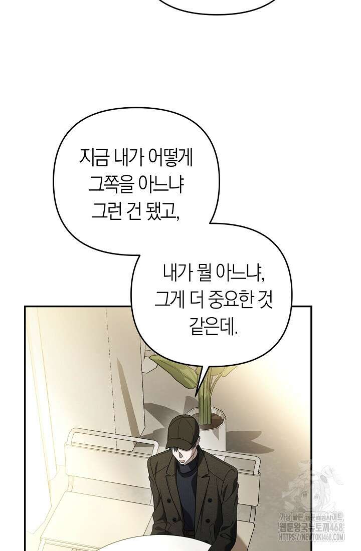 망나니 PD 아이돌로 살아남기 32화 11