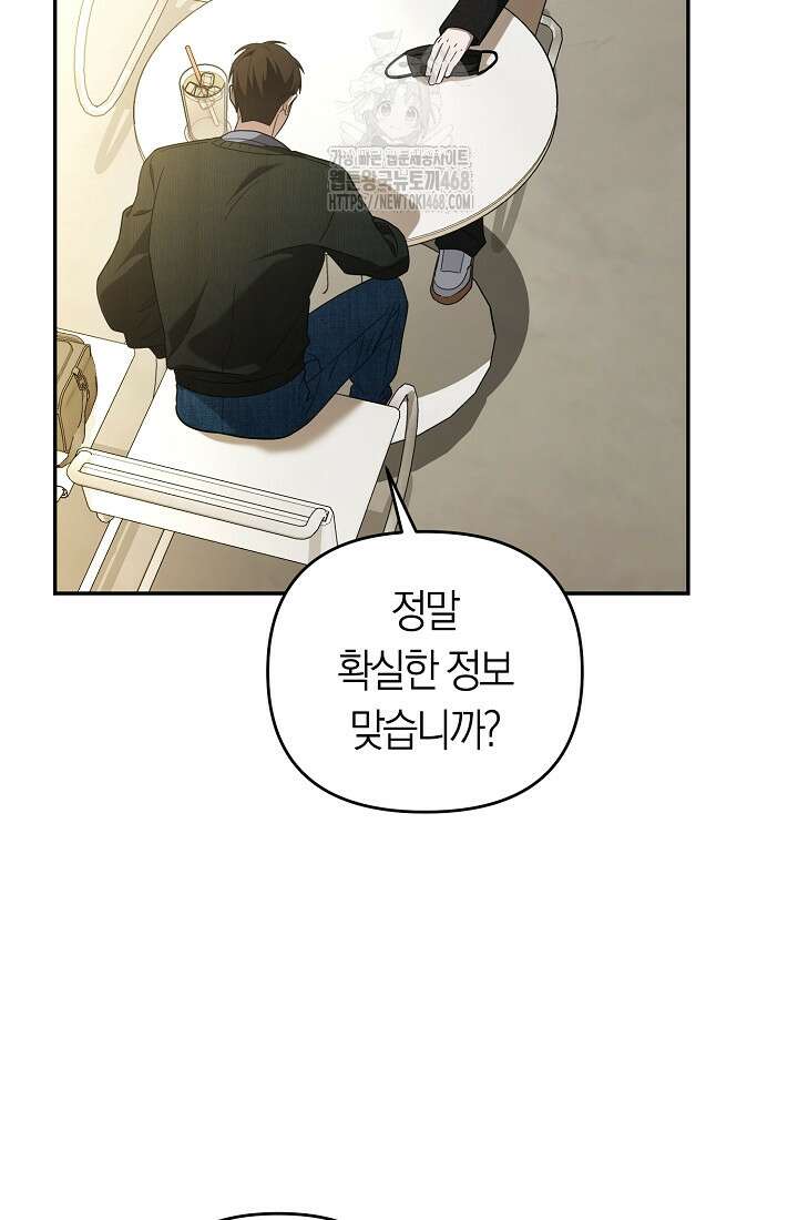 망나니 PD 아이돌로 살아남기 32화 12