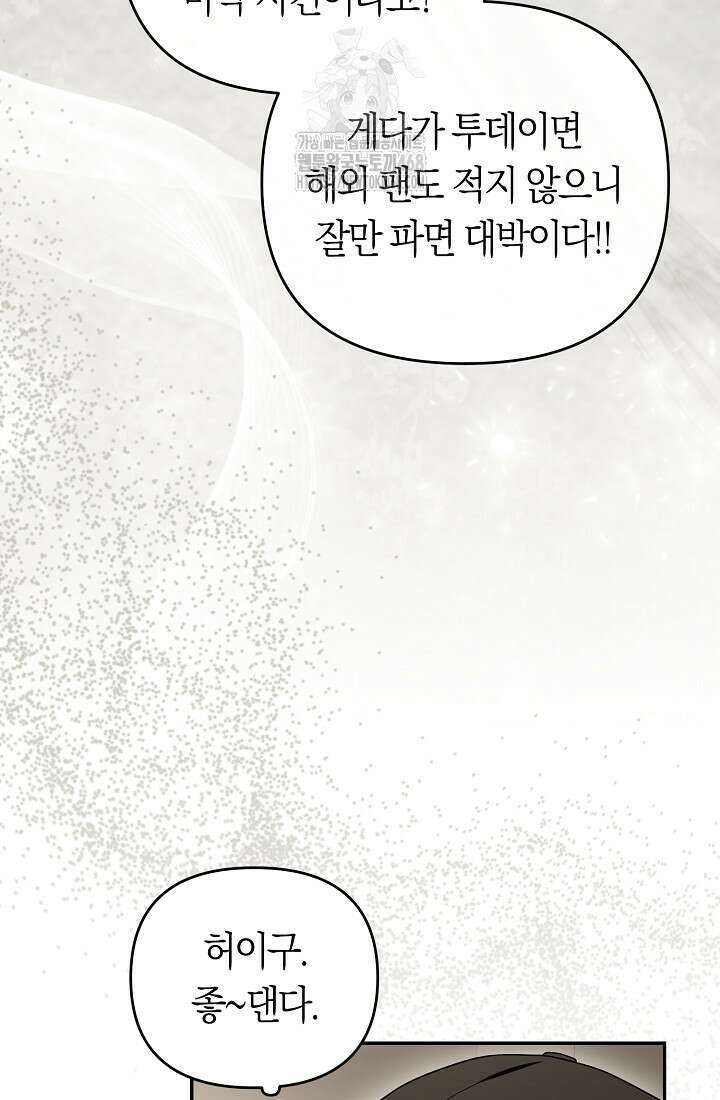 망나니 PD 아이돌로 살아남기 32화 16