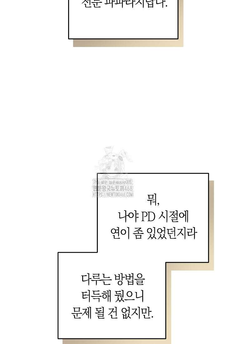 망나니 PD 아이돌로 살아남기 32화 18