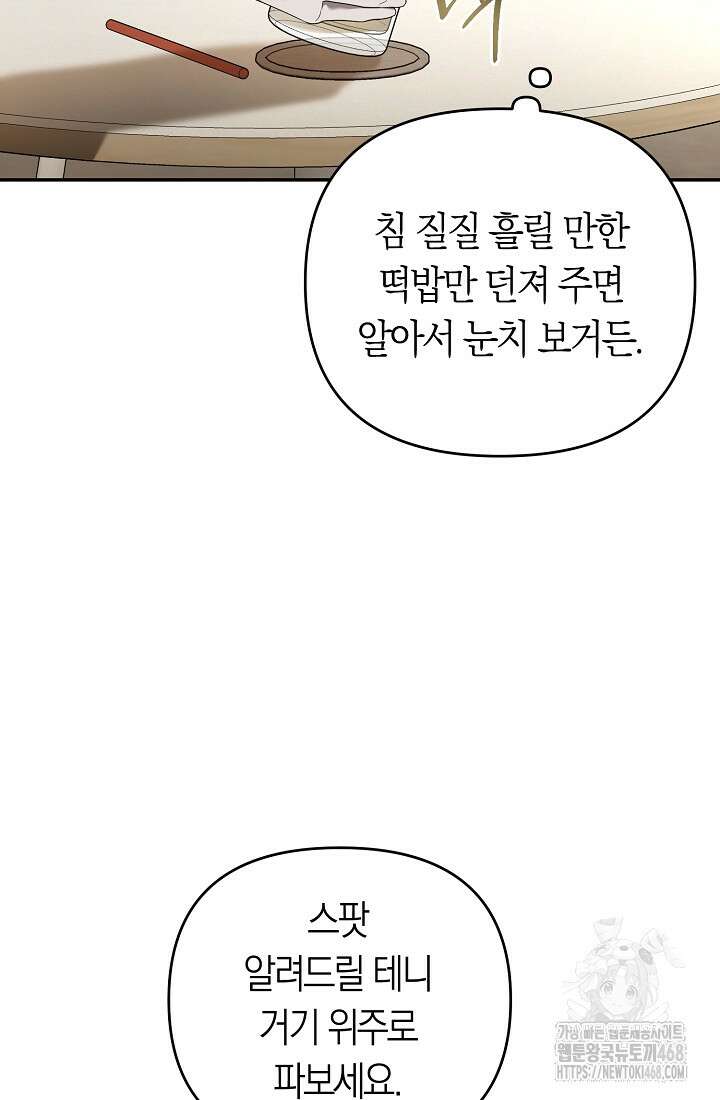 망나니 PD 아이돌로 살아남기 32화 20
