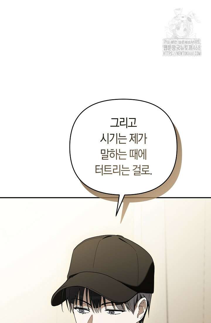 망나니 PD 아이돌로 살아남기 32화 22