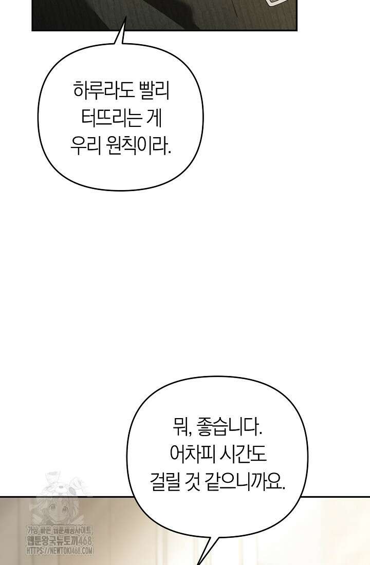 망나니 PD 아이돌로 살아남기 32화 25
