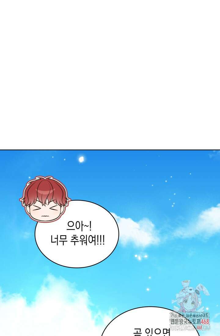 이번 생은 우주대스타 92화 1