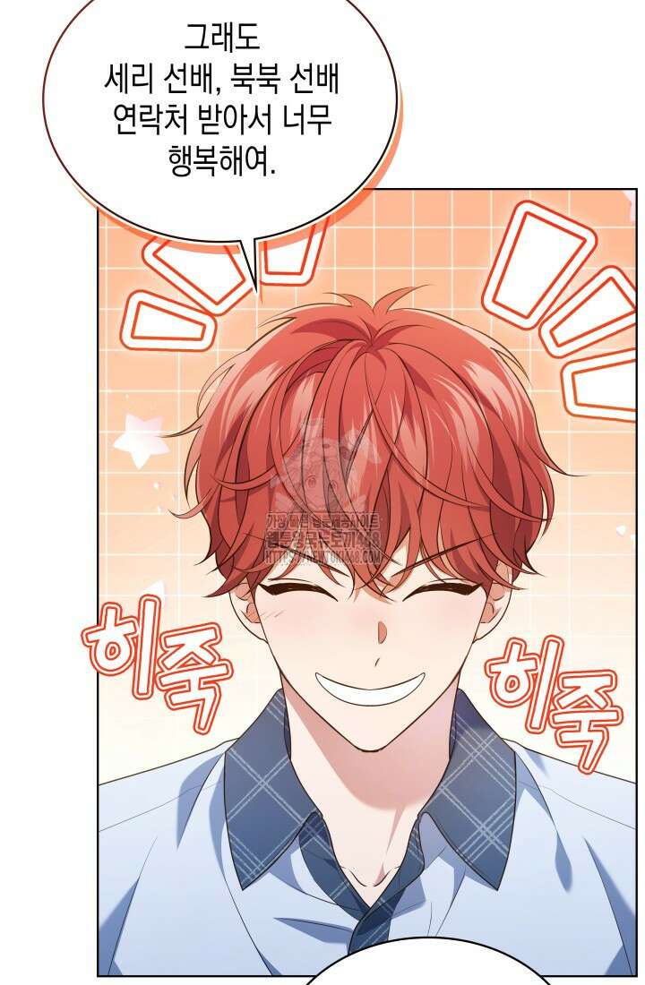 이번 생은 우주대스타 92화 3