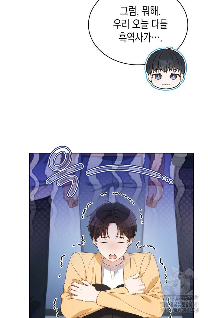 이번 생은 우주대스타 92화 4