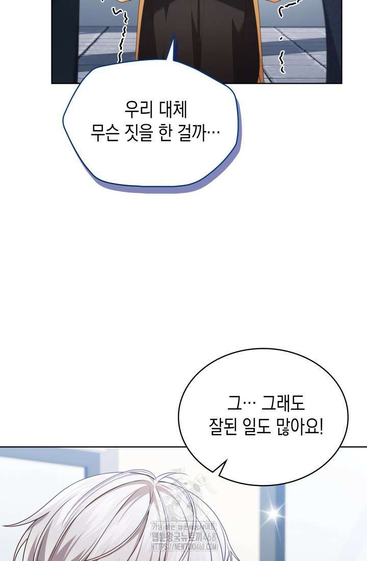 이번 생은 우주대스타 92화 5