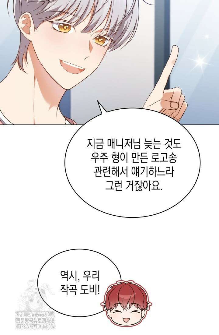 이번 생은 우주대스타 92화 6