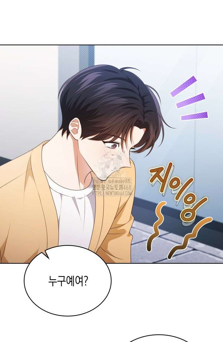 이번 생은 우주대스타 92화 7