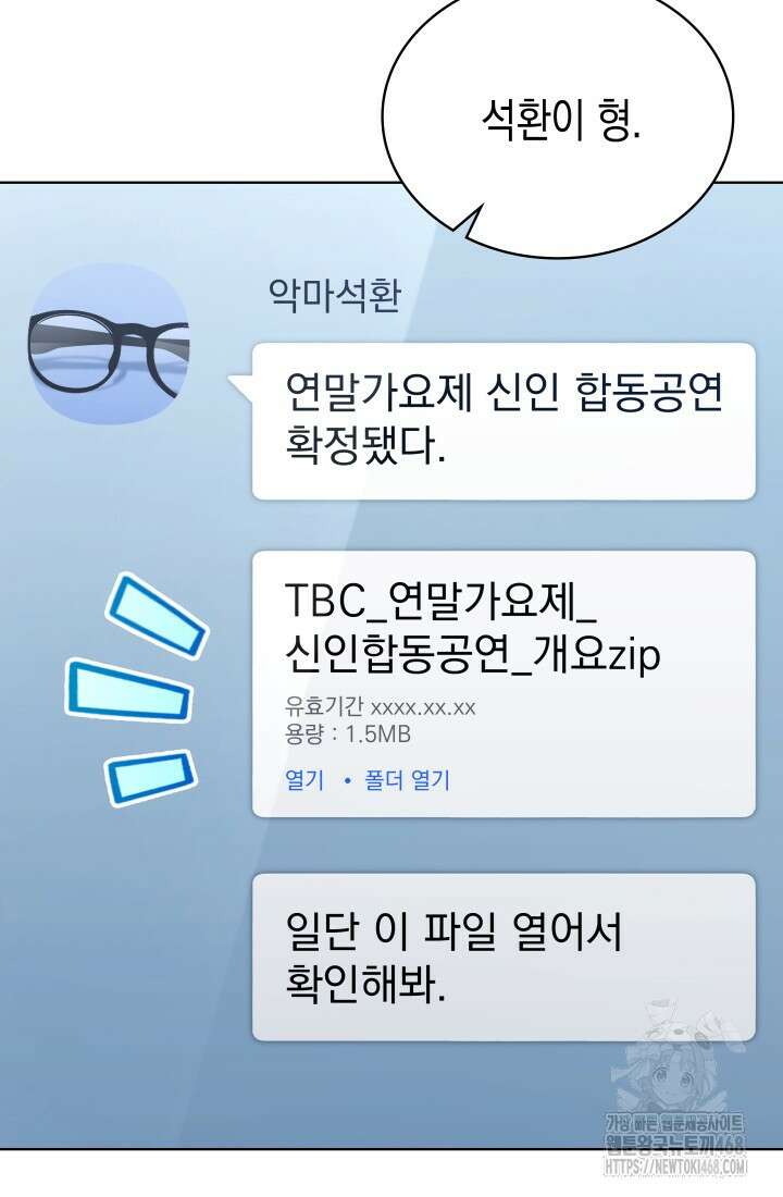 이번 생은 우주대스타 92화 8