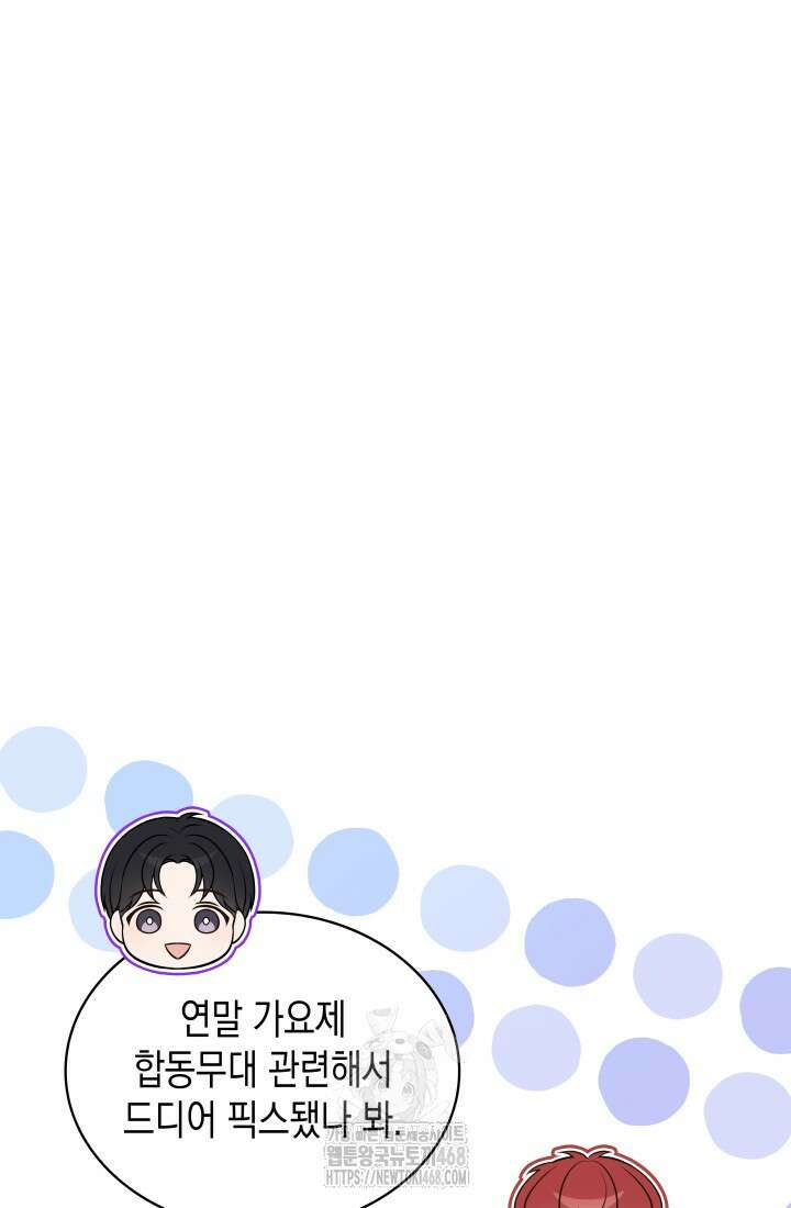 이번 생은 우주대스타 92화 9