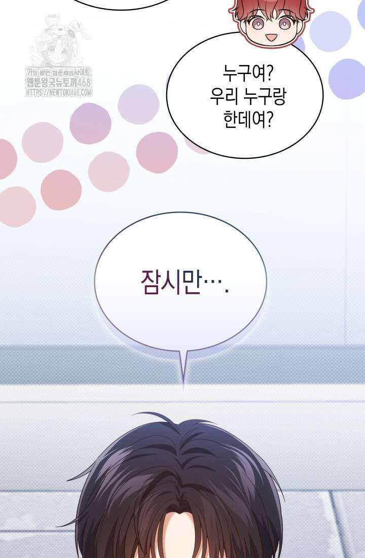 이번 생은 우주대스타 92화 10