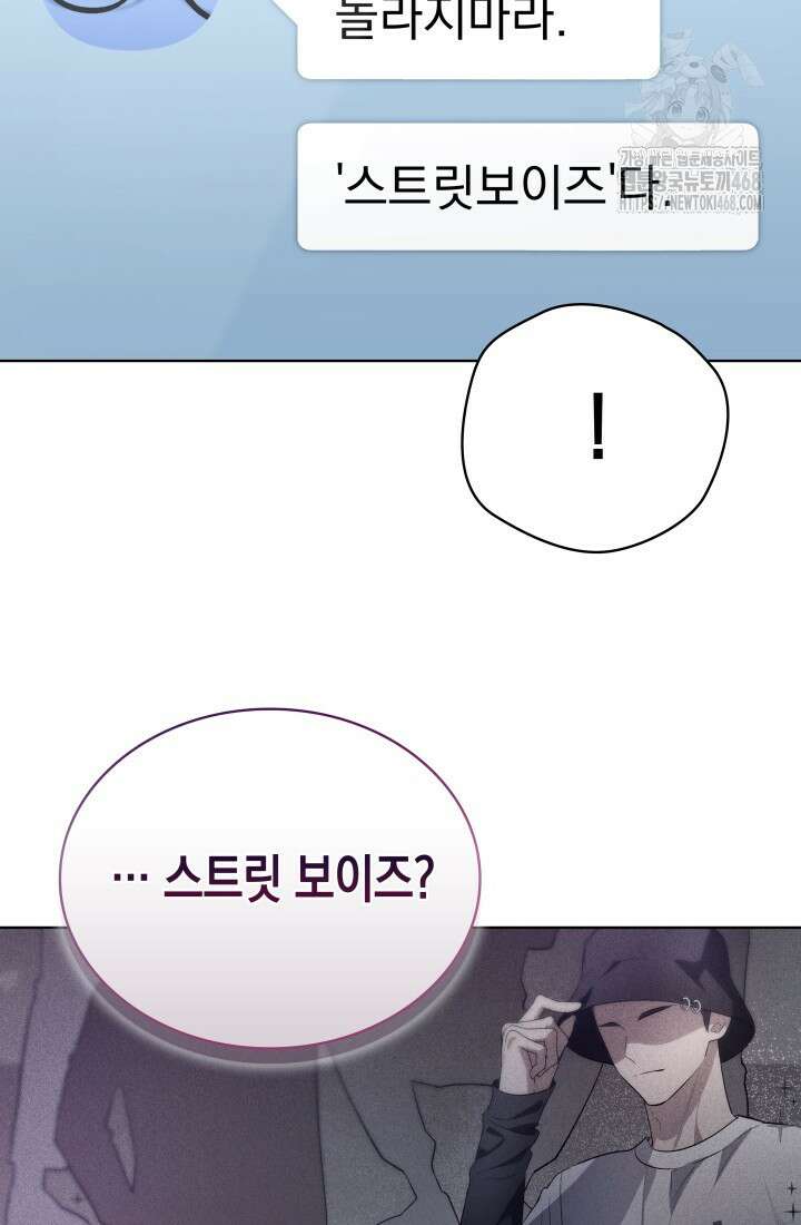 이번 생은 우주대스타 92화 12