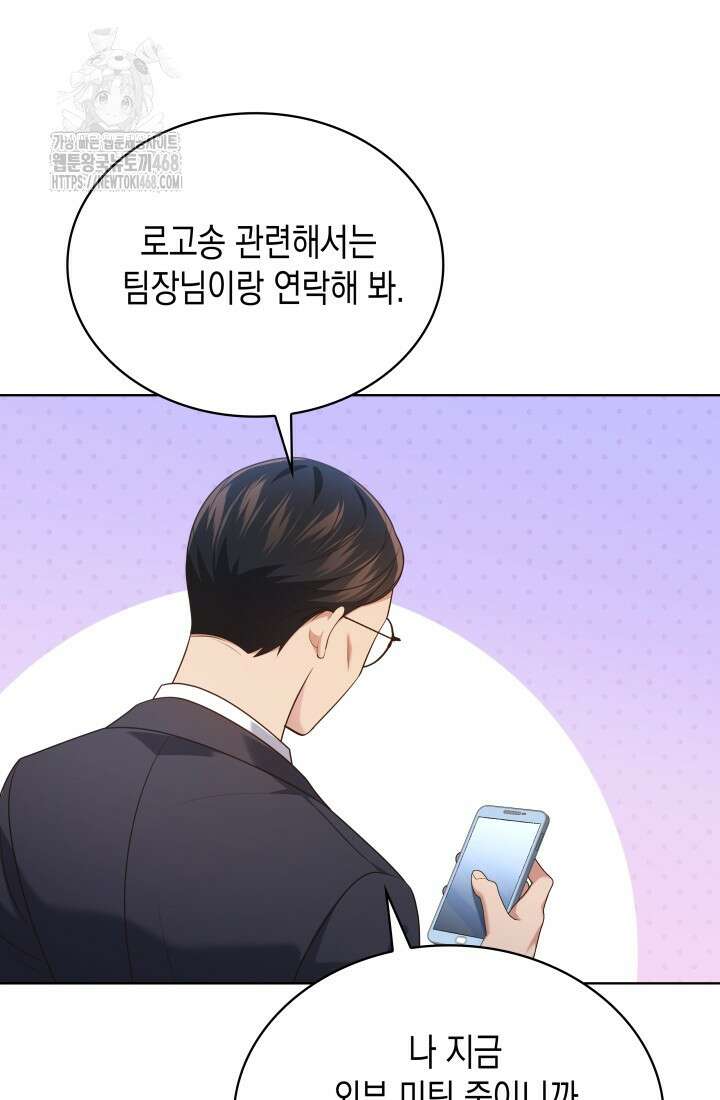 이번 생은 우주대스타 92화 16