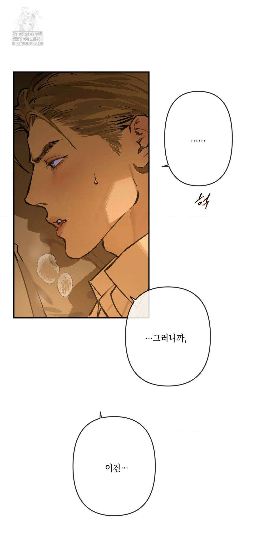 추락하는 양 5화 5