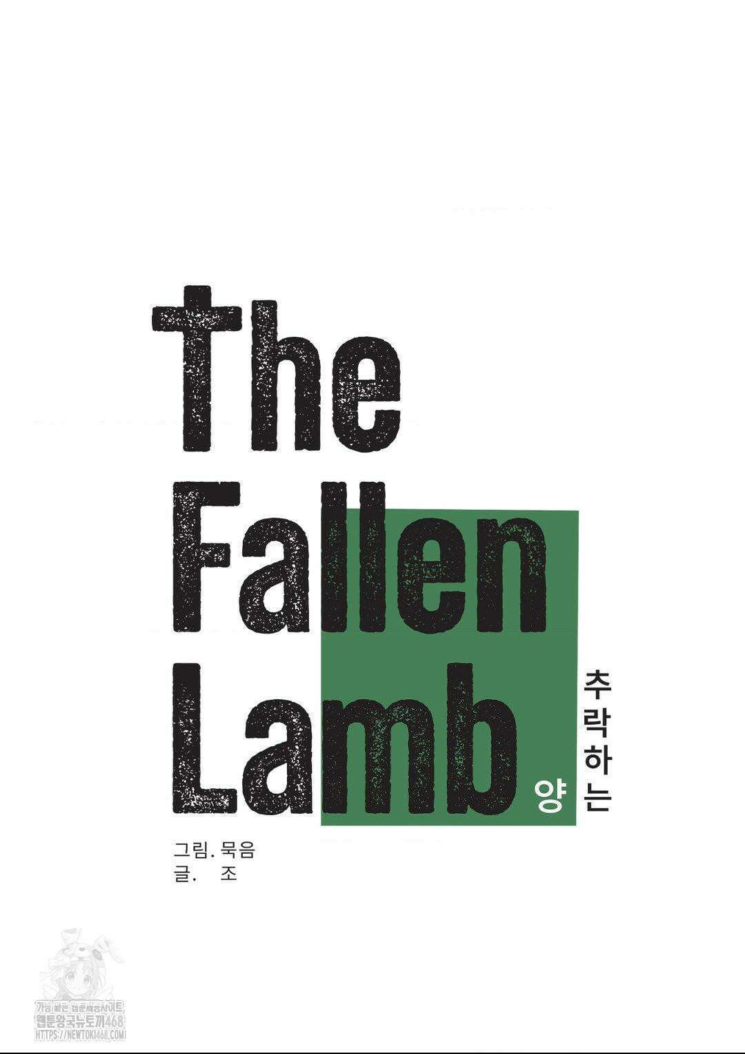 추락하는 양 5화 10