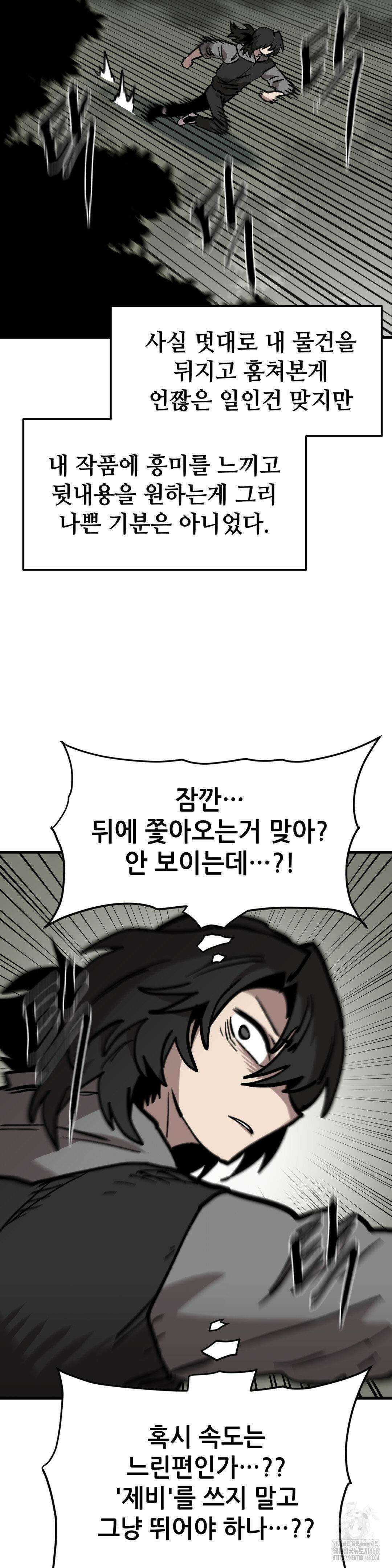 게임은 살인이다 72화 7