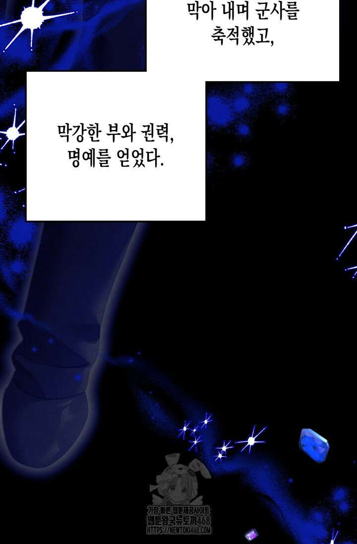 약탈혼 (완전판) 69화 4