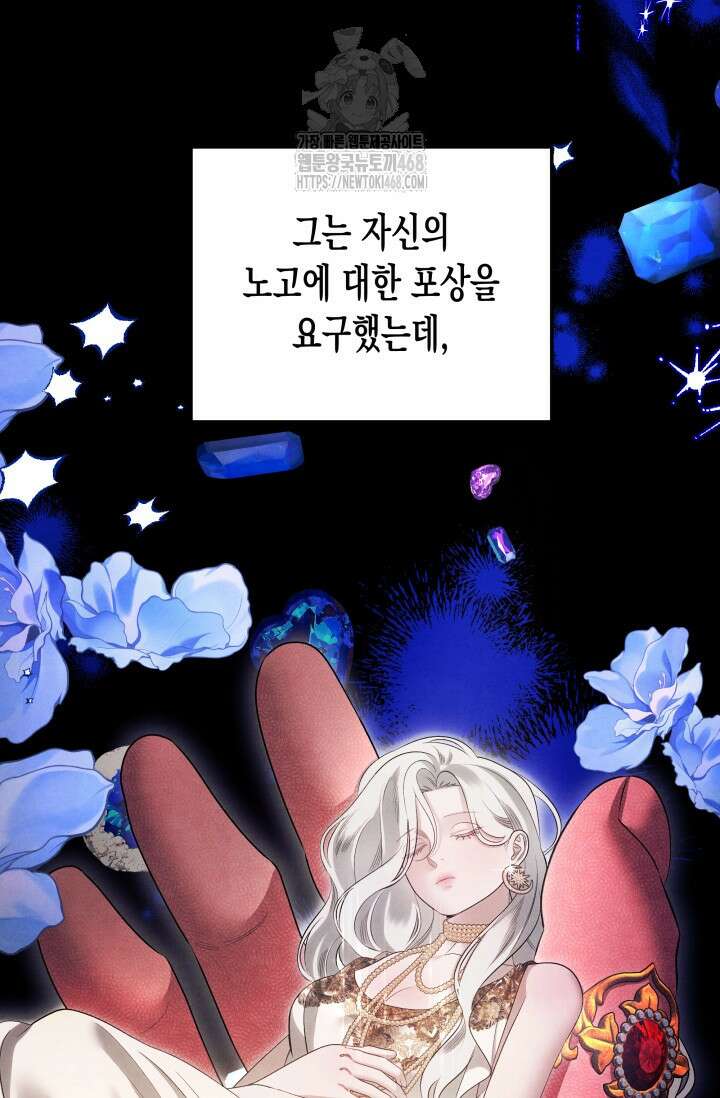약탈혼 (완전판) 69화 5