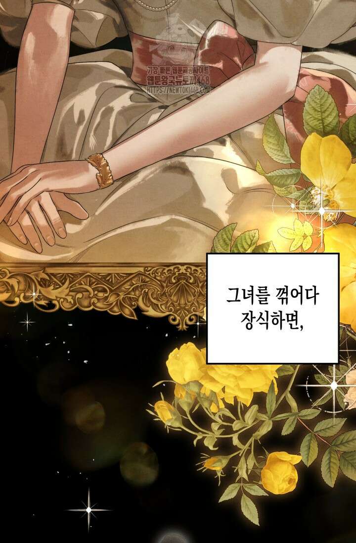 약탈혼 (완전판) 69화 9