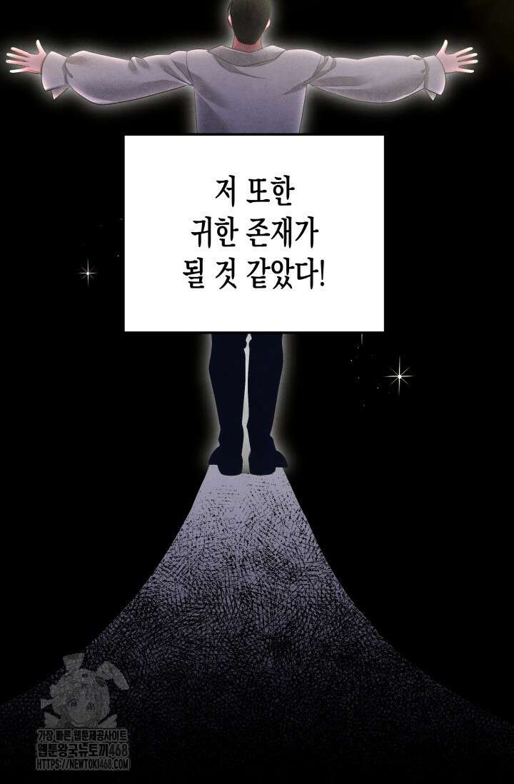 약탈혼 (완전판) 69화 10