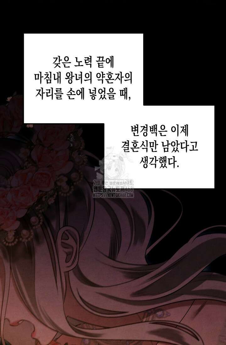 약탈혼 (완전판) 69화 11
